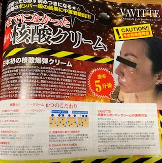 VAVITTE核酸セルボンバークリーム | ブログ | 奈良市のフェイシャル